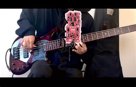 緑黄色社会『花になって』bass Cover ベース弾いてみた 【薬屋のひとりごとop】 │ Music Video Jp