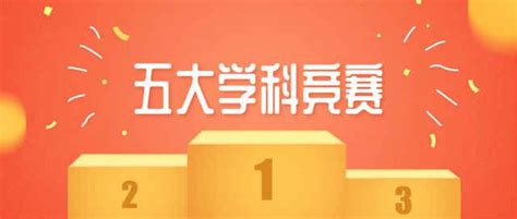 高中生必看！五大学科竞赛省一有什么用？看懂这5条路径稳保名校 知乎