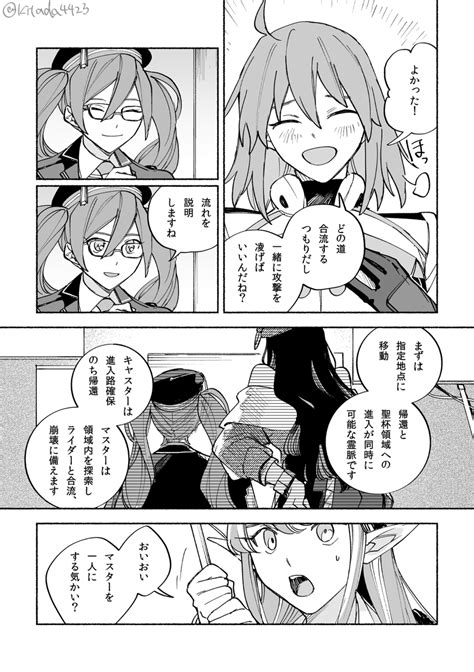 Fgo「fgo二次創作漫画です 第8話 1 8」キタダの漫画