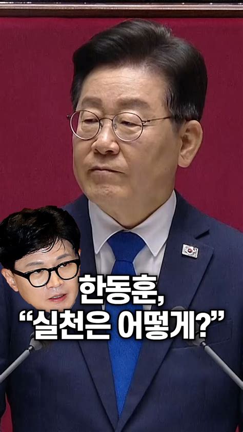 한동훈 “실천은 어떻게” 불체포특권 오늘의 숏 Beta