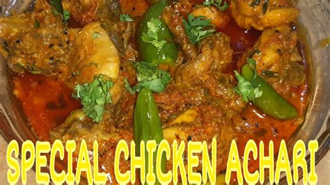 Chicken Achari Special Achari Chicken Recipe By Asim And Kitchen Eid Special Recipe 2020