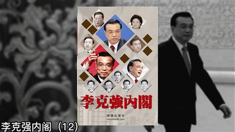 李克强与郭声琨；喜欢表白自己是习的人马；曾庆红的亲戚，获习重用；广西从政之旅；接替刘奇葆升任区委书记；与刘奇葆配合默契；厚重少文，务实缜密；曾