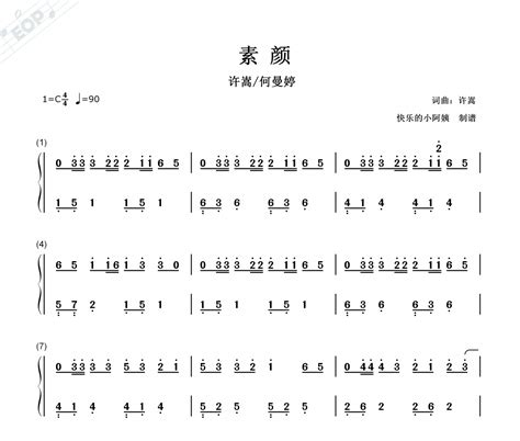 许嵩 何曼婷 素颜 双手简谱 钢琴谱简谱 318曲谱