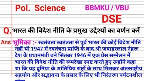 SEM 6 Dse 3A भरतय वदश नत क उददशय political science semester 6