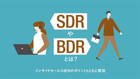 Sdr Bdr