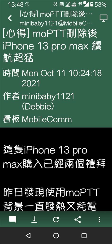 心得 moPTT刪除後 iPhone 13 pro max 續航超猛MobileComm板minibaby1121