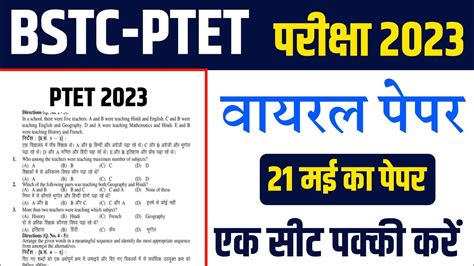 Ptet Online Classes 2023 Bstc Online Classes 2023 Bstc 2023 Online