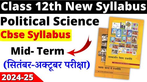 Class Political Science Mid Term Syllabus Class