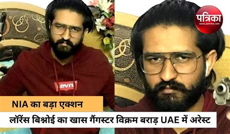 Nia के हत्थे चढ़ा लॉरेंस बिश्नोई का खास विक्रम बराड़ Uae से भारत लाकर