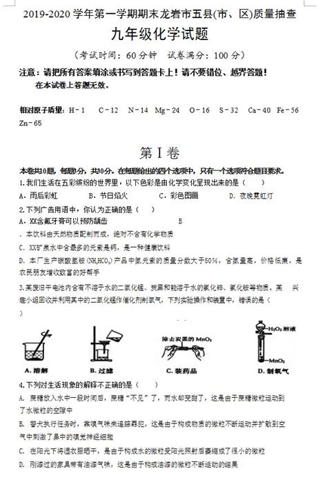 2019 2020福建龙岩九年级上化学期末质量抽测试题（下载版）初三化学中考网