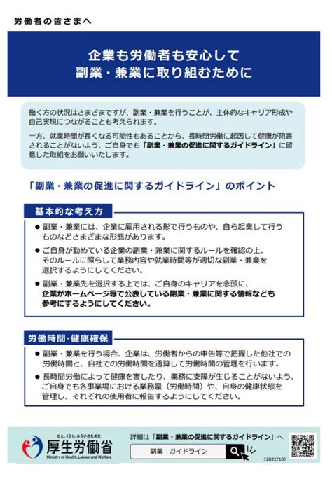 2022 10 15 「副業・兼業の促進 に関するガイドライン」の改訂（厚生労働省） 東金商工会議所