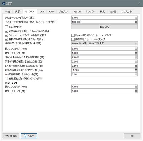 設定メニュー ドキュメント RoboDK