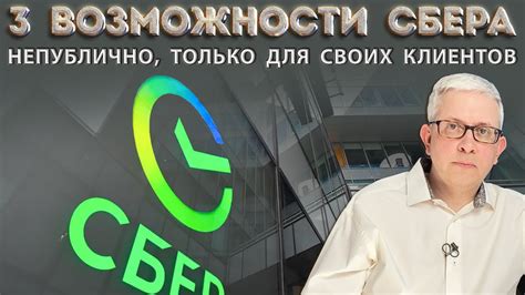 Чтобы защитить свои деньги и данные, Сбер дает 3 возможности своим ...