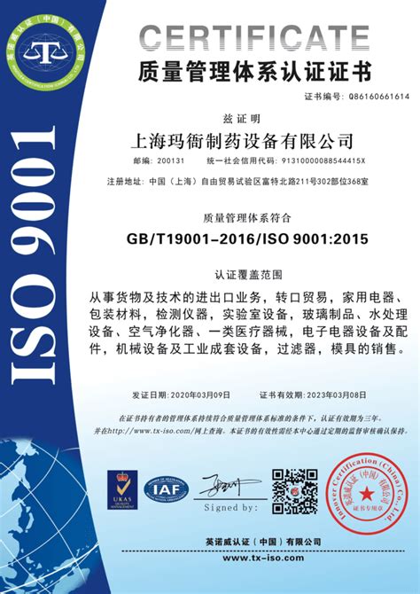 Shanghai Marya Has Got The Quality Management System Certificate In