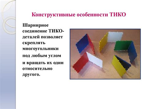 ТИКО моделирование в познавательном развитии дошкольников - презентация ...