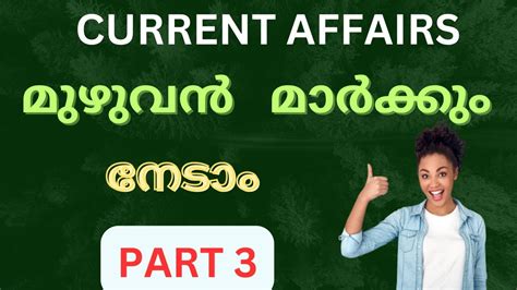 Sure Shot Current Affairs Kerala Psc Ldc Lgs Important Current