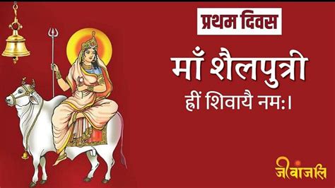 Navratri आज से शारदीय नवरात्रि शुरू इस बार कलश स्थापना के लिए सिर्फ 45 मिनट का समय Navratri