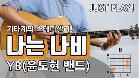 Yb I Acoustic Guitar Cover Youtube