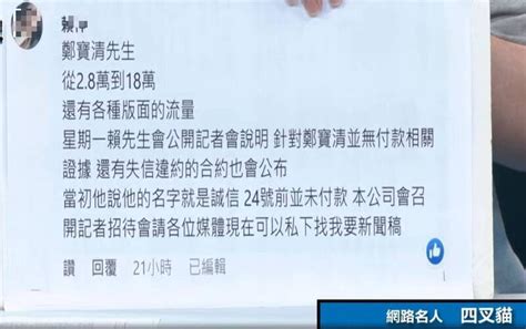 鄭寶清網軍爆出案外案！廠商申冤：他沒付尾款 政治 自由時報電子報