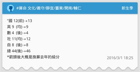 算命 文化義守靜宜臺東開南輔仁 升大學考試板 Dcard