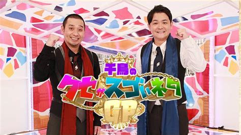 「フジテレビ」の好きなバラエティ番組はどれ？ 【人気投票実施中】 ねとらぼ調査隊｜ナウティスニュース