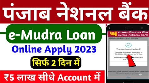 Punjab National Bank E Mudra Loan Apply 2023 Punjab National Bank Se