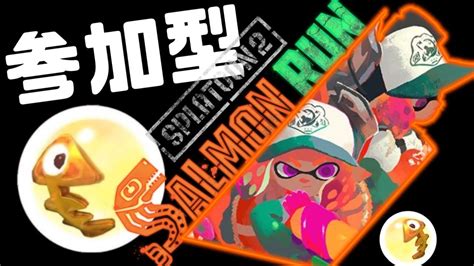 【視聴者参加型】初見さん大歓迎！🎮 みんなで一緒にバイトしよ！女性実況🔊splatoon3 Youtube