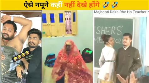 ऐसे नमूने कहीं नहीं देखे होंगे🤣🤣 Funny Viral Storymil Youtube