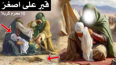 Karbala Ka Waqia Hazrat Ali Asghar Ki Shahadat Full Story Mehrban