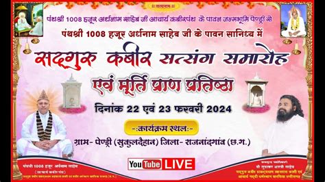 Live🔴day 2सात्विक यज्ञ आनंद चौका आरती पंथ श्री हजूर अर्धनाम साहेब जी