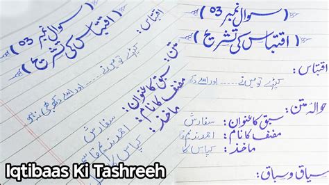 Iqtibaas Ki Tashreeh How To Attempt Nasr Pare Ki Tashreeh In Urdu