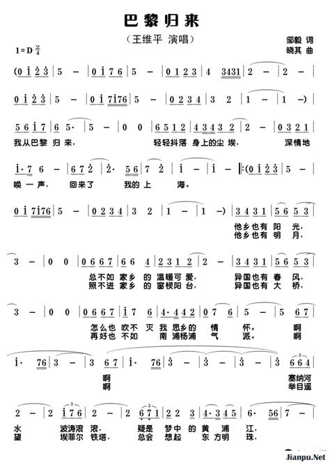 巴黎归来简谱王维平原唱 歌谱 小叶子制谱 钢琴谱吉他谱 jianpu net 简谱之家