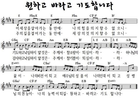 악보 원하고 바라고 기도합니다 네이버 블로그