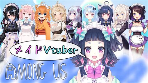 【amongusメイドだらけのアモアスコラボ】宇宙メイド喫茶へようこそ♡【星雨りま新人vtuber】 Youtube