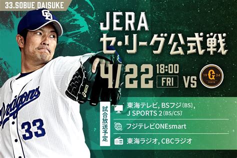 中日ドラゴンズ公式 On Twitter ／ 📺本日の放送予定 Ox2awvscw4 ⚾️ Jeraセ・リーグ公式戦 🆚 読売ジャイアンツ 🕕18 00試合