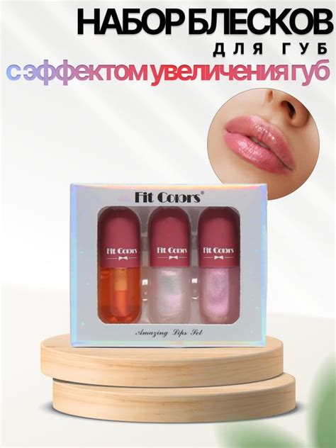 Блеск-плампер для губ Fit Colors, эффект увеличения объема, 3 штуки ...