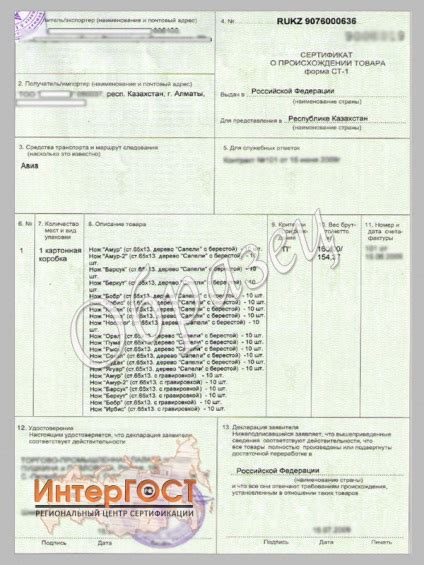 Сертификат за произход, Certificate Authority intergost
