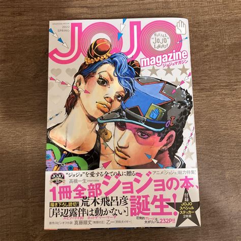 Jojo Magazine 2022 Spring メルカリ