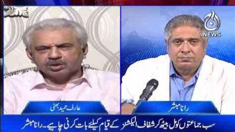 Exclusive Debate With Arif Hameed Bhatti Aaj Rana Mubashir Kay Sath