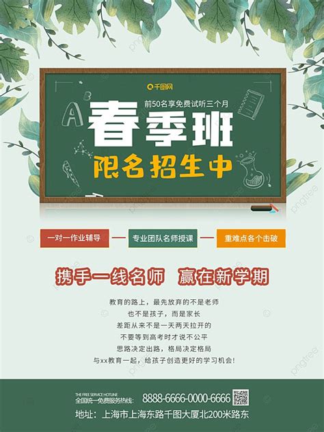 Publicity Poster For Spring Enrollment Of Training Courses Of Educational Institutions Template