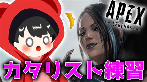 【apex雑談】カタリスト練習してみる！！夜の部！【同時配信】【縦型配信】shorts Youtube