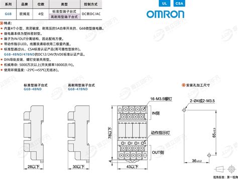 欧姆龙 Omron 继电器模块 G6b 4位 嘉立创fa商城