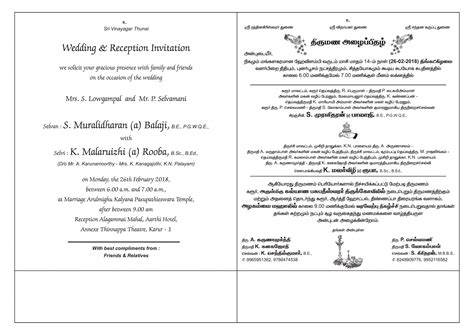 English Marriage Card Sample Tamil Wedding Invitation wordings, Tamil ...