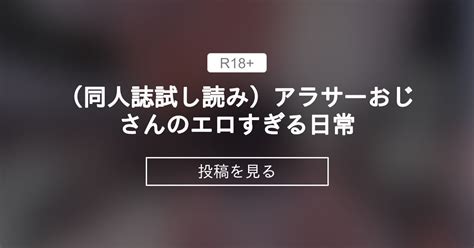 【アラサーおじさんのエロすぎる日常】 （同人誌試し読み）アラサーおじさんのエロすぎる日常 ましゅfantia ましゅmmシエスタの