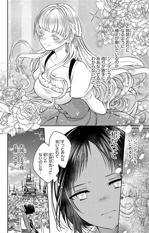 「シンデレラの義理姉に転生したけどふたりの王子に溺愛されています」特集｜ “強い女の子”に惹かれるぼる塾・田辺智加が作品を読んで気づいたこと