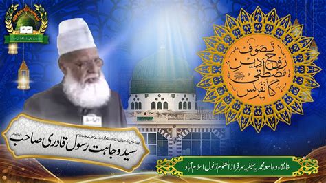 Hazrat Allama Maulana Syed Wajahat Rasool Qadri Tasawaf Rooh E Deen