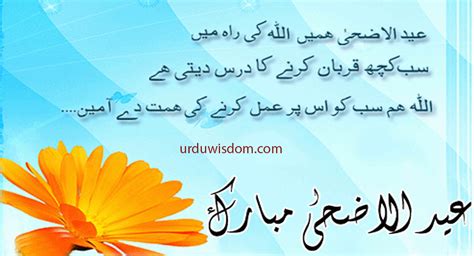 100 Best Eid Mubarak Wishes Quotes And Images In Urdu Urdu Wisdom