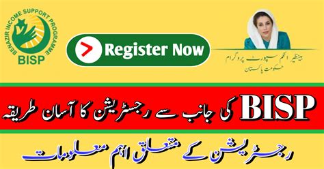 How To Register Benazir Income Support Programme