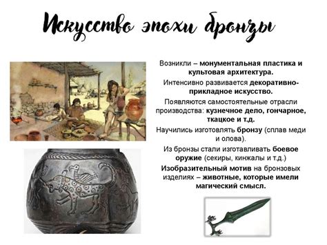 Первобытное искусство. Архитектура эпохи бронзы - online presentation