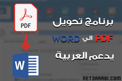 تحميل برنامج تحويل Pdf الى Word يدعم العربية بدون اخطاء Pdf Grabber 2022